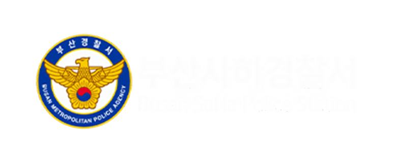 사하경찰서