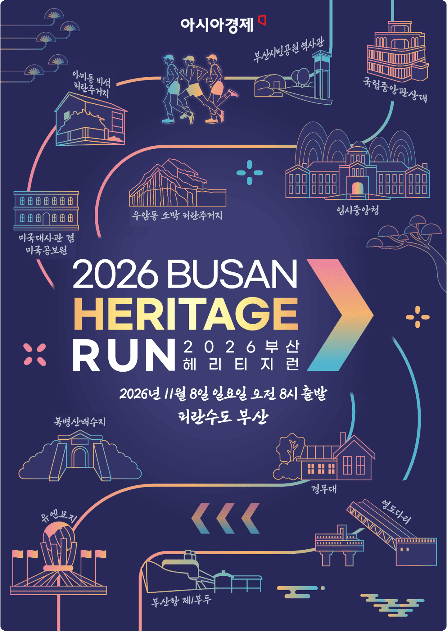 2026 부산 헤리티지 런 포스터